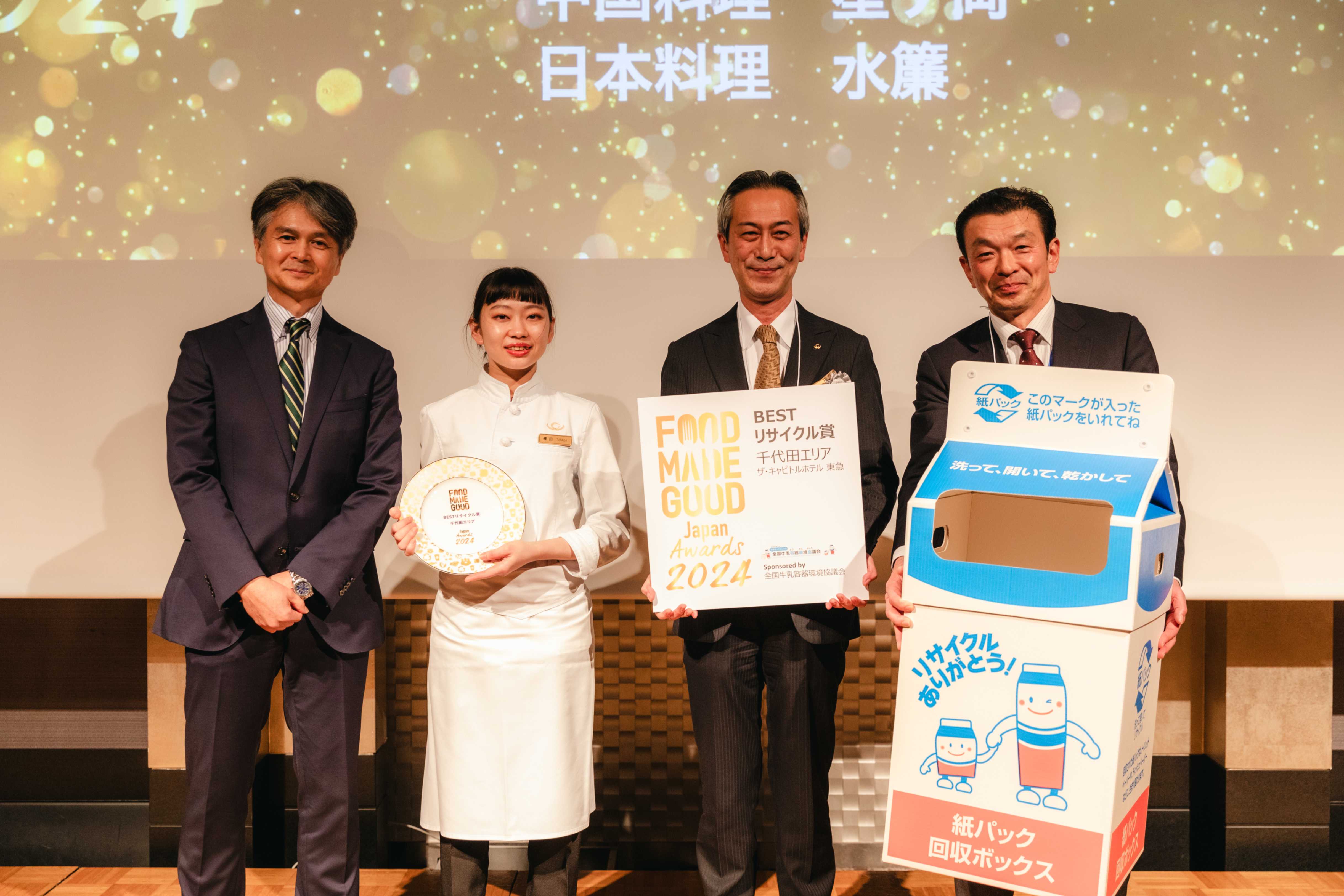 Food Made Good Japan Awards 2024 Recycling Award